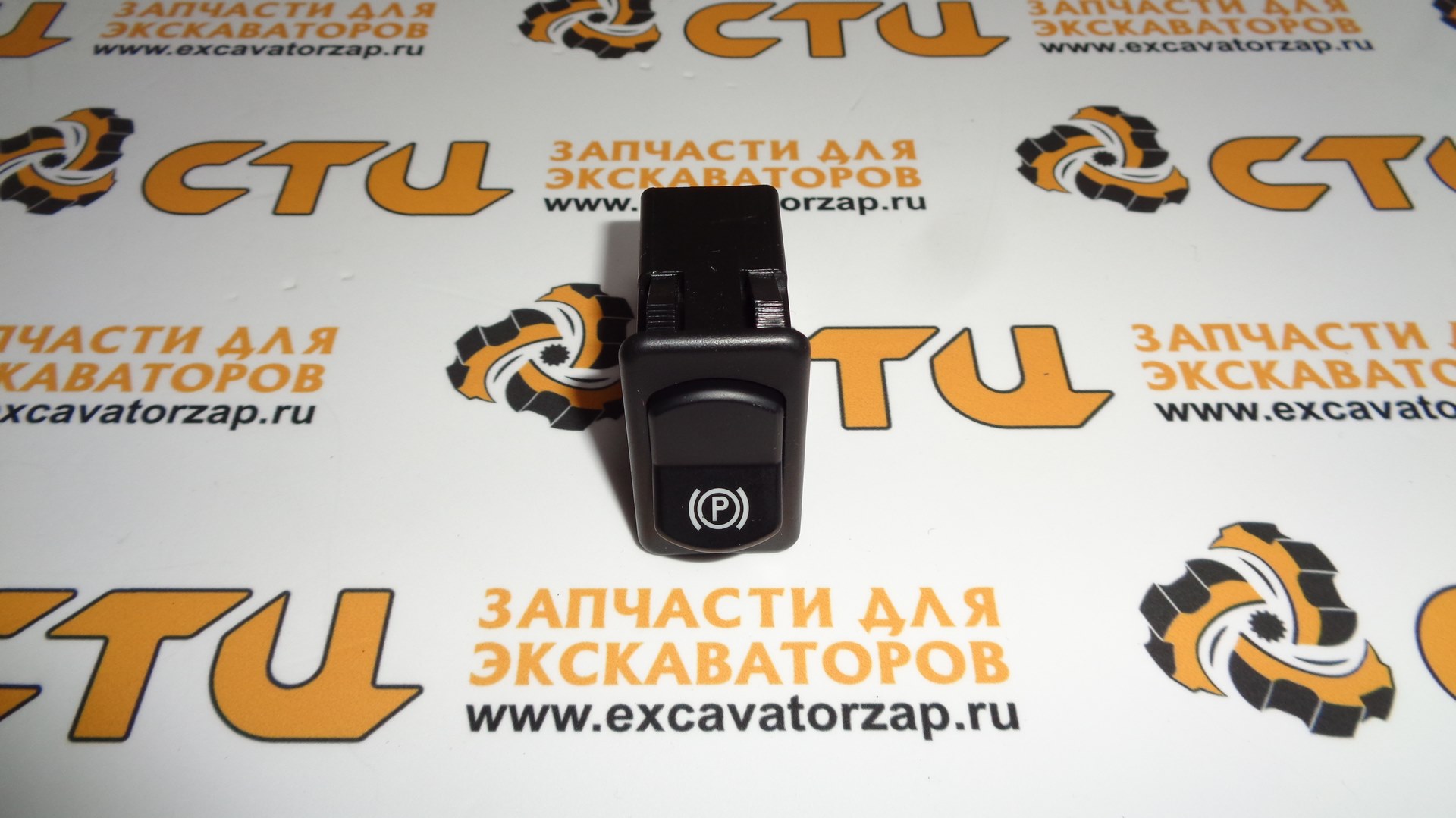 Переключатель (кнопка) 21N4-01220 стояночного тормоза экскаватора HYUNDAI R140W7, R140W7A, R170W7, R170W7A, R200W7, R200W7A, R55W-9, R55W7, R55W7A